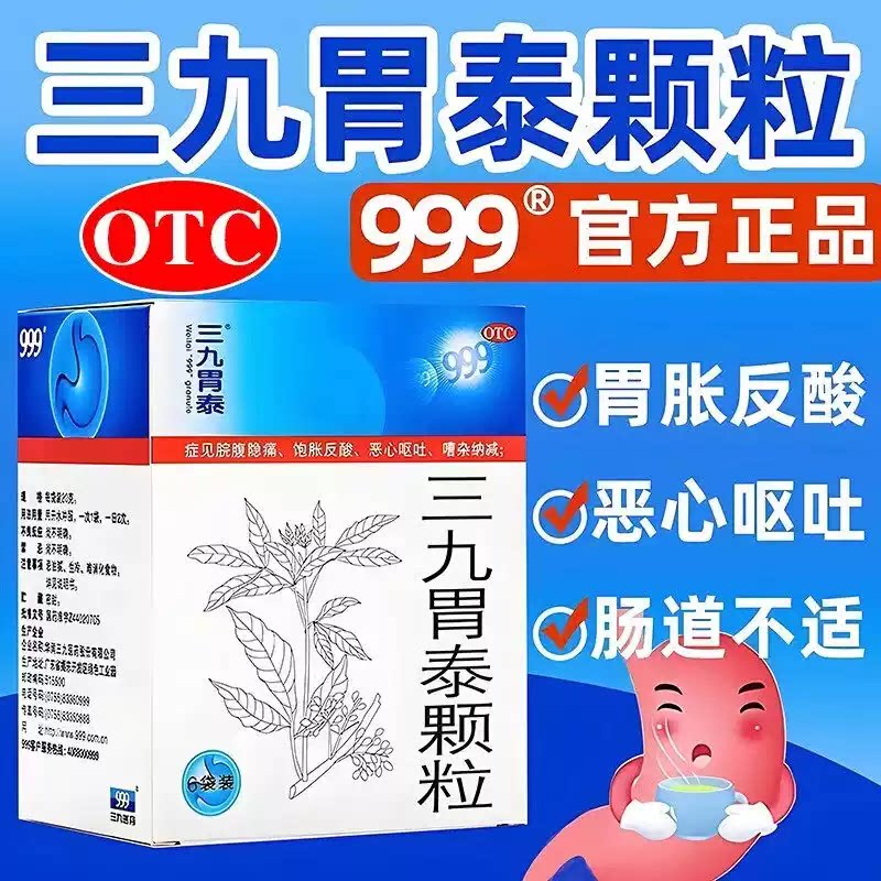 999三九胃泰 养胃舒颗粒10g*6袋 正品滋阴养胃慢性胃炎胃脘灼热