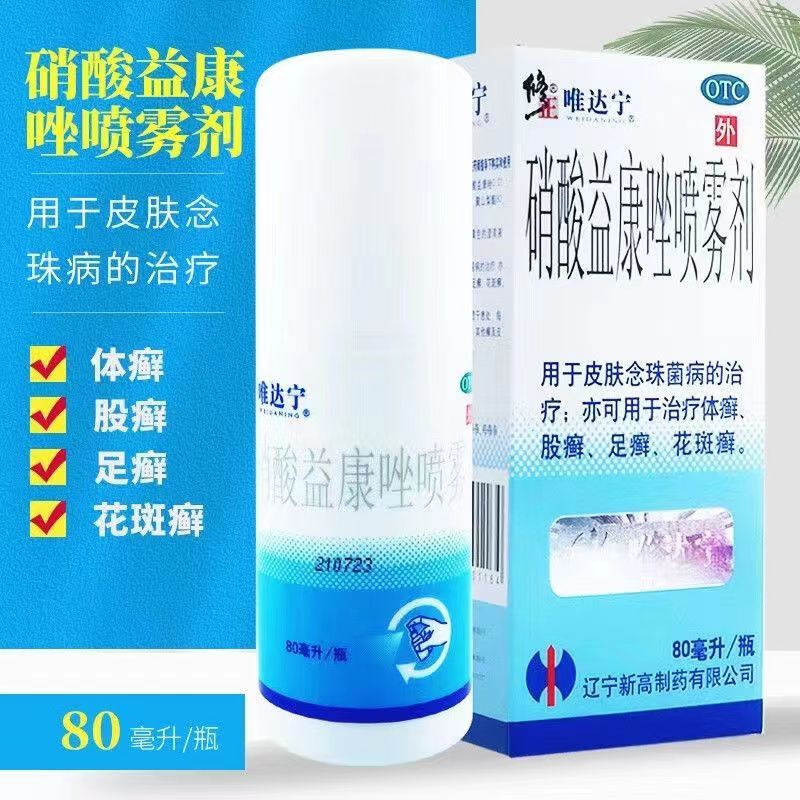 【唯达宁】硝酸益康唑喷雾剂1%*80ml*1瓶/盒