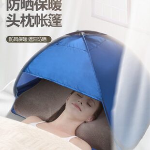 头枕帐篷睡眠神器遮光户外沙滩学生宿舍床上挡风板防晒头部保护罩