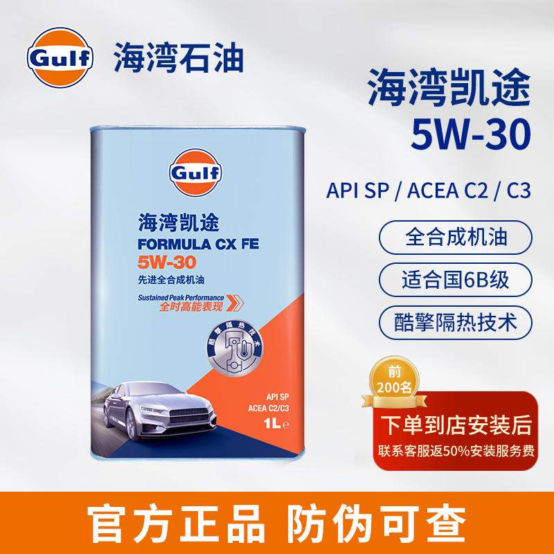 Gulf海湾凯途 全合成机油 5W-30 发动机润滑油1L装 API SP