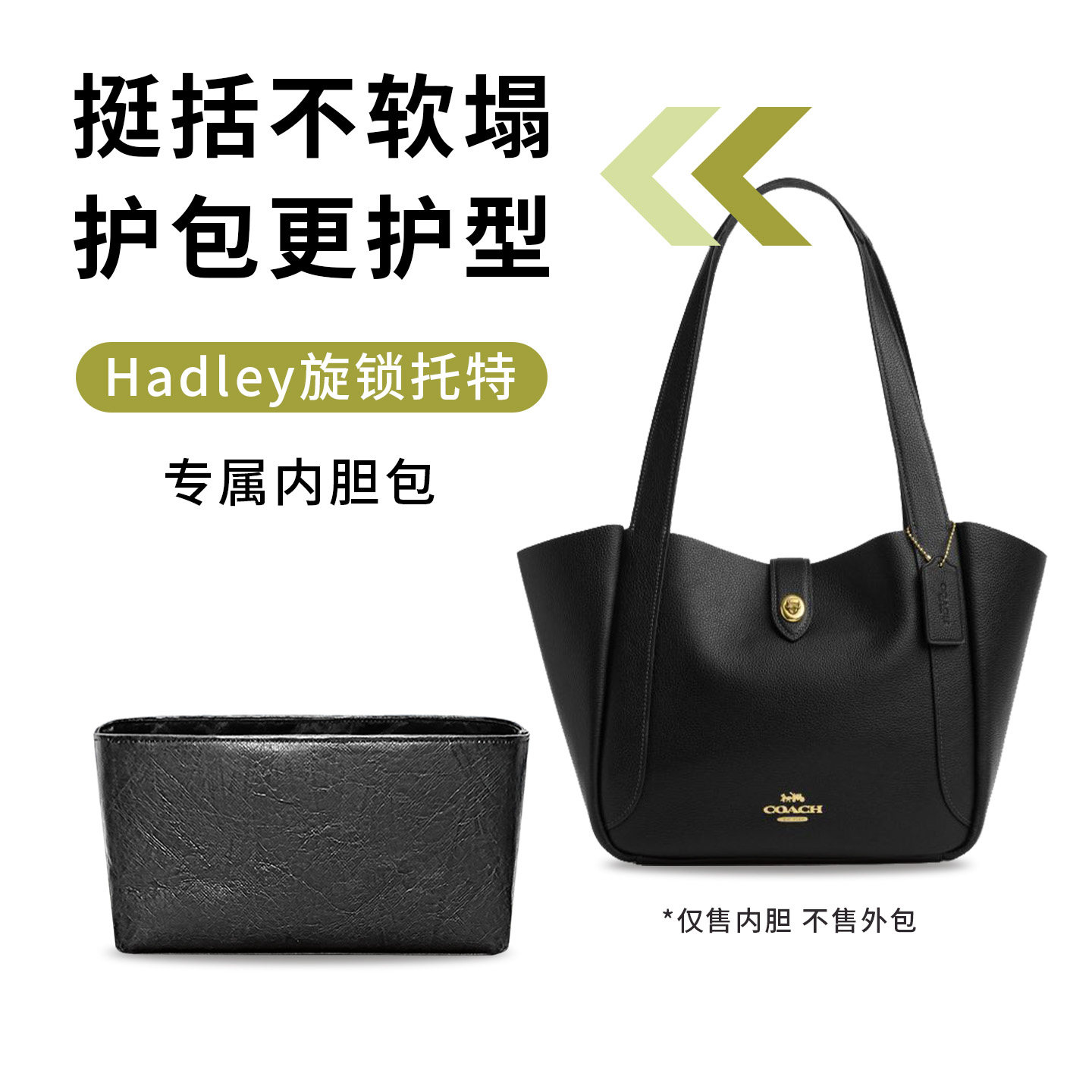 适用于coach蔻驰hadley哈德利旋锁托特防水内胆包超轻薄内衬轻薄