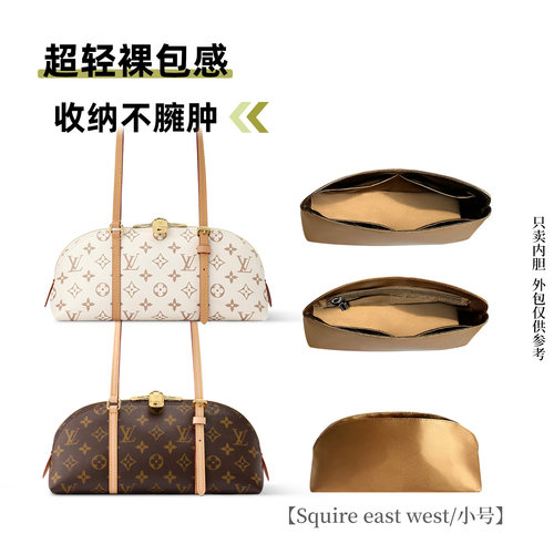 适用于LVSquire小号横版内胆包