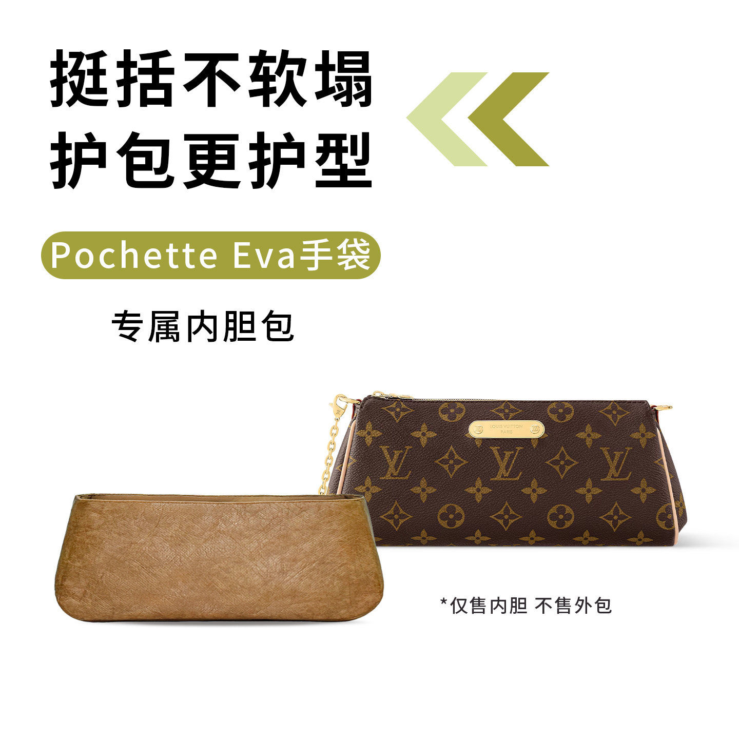 适用25新款LV POCHETTE EVA手袋内胆包中包轻收纳内衬防水包撑