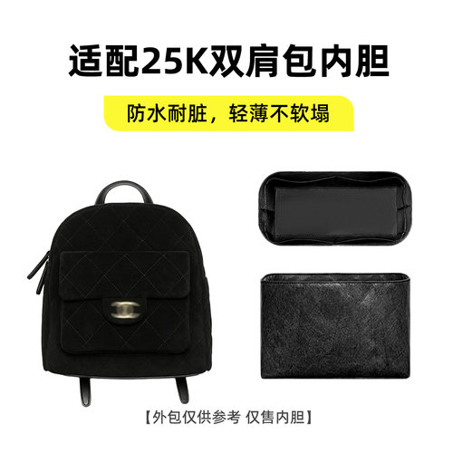 适用于Chanel香奈儿25k背包内胆