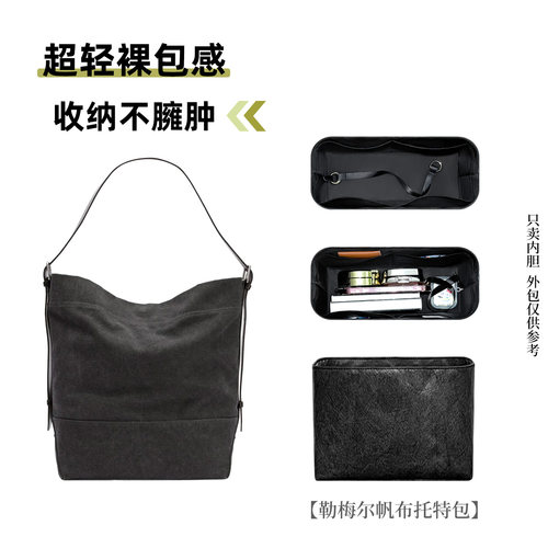 适用Lemaire25SSBelted内胆包