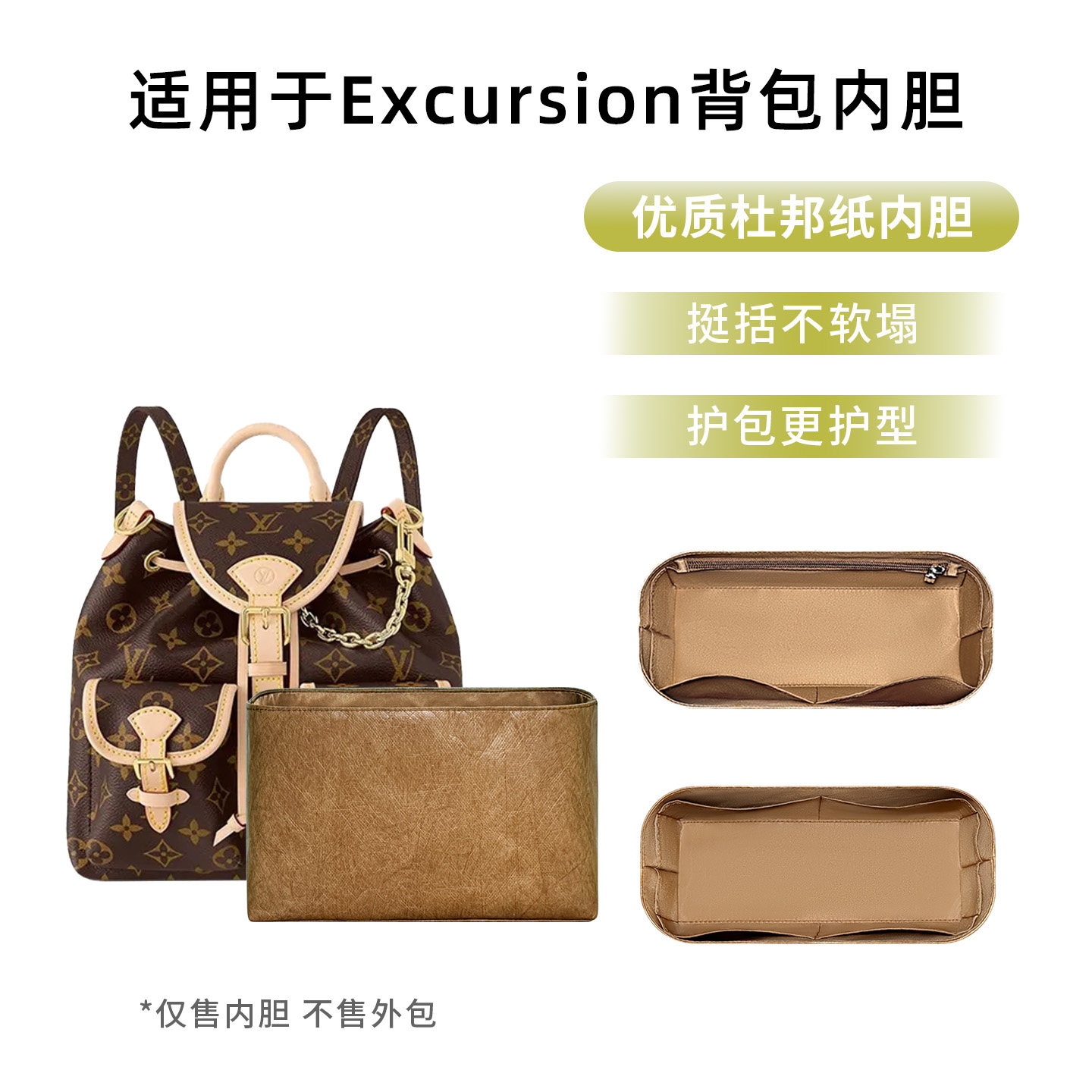 适用于LV Excursion双肩包内衬青蛙包内胆包中包防水轻薄收纳内袋