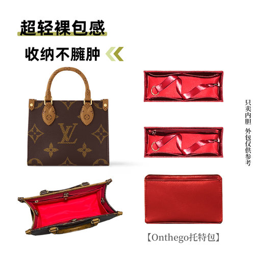 适用LVonthegoBB托特包内胆包