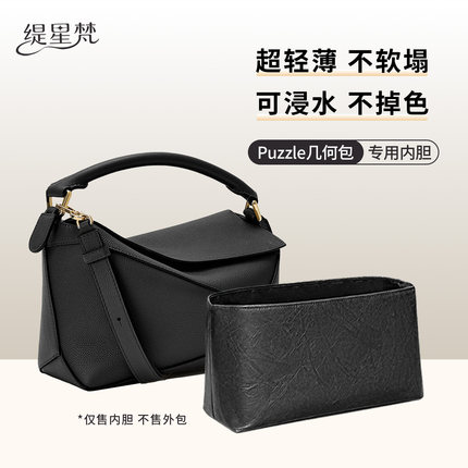 适用于Loewe罗意威Puzzle几何包内胆包mini小中大号防水收纳袋
