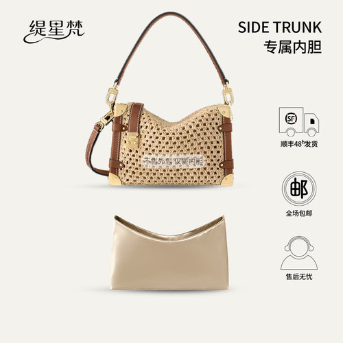 适用LV软盒子sidetrunk包内胆包