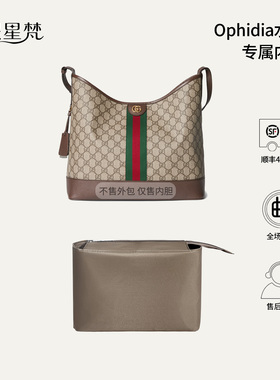 缇星梵适用古驰gucci hobo内胆包小中号ophidia水桶托特超轻薄撑