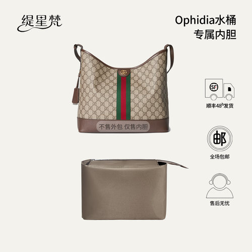 适用古驰hoboophidia水桶包内胆