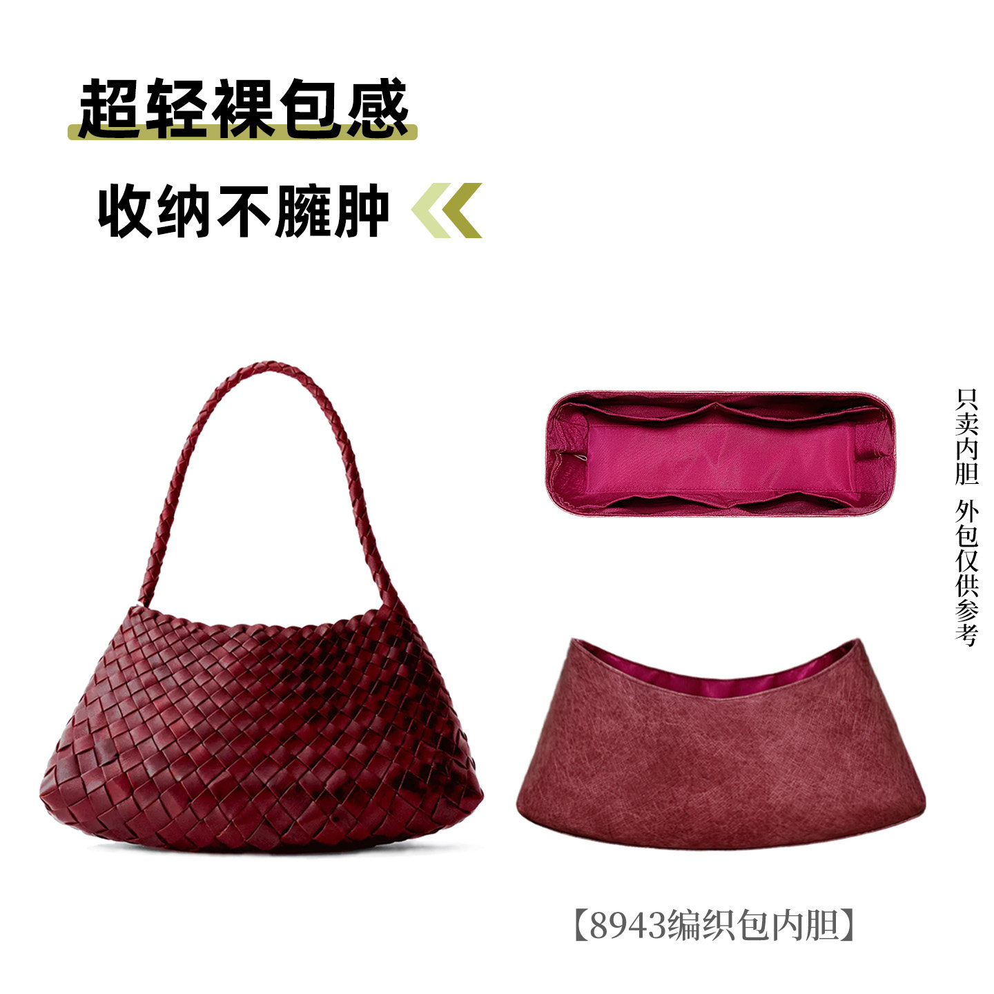 适用Dragon8943编织菜篮子内胆包图片