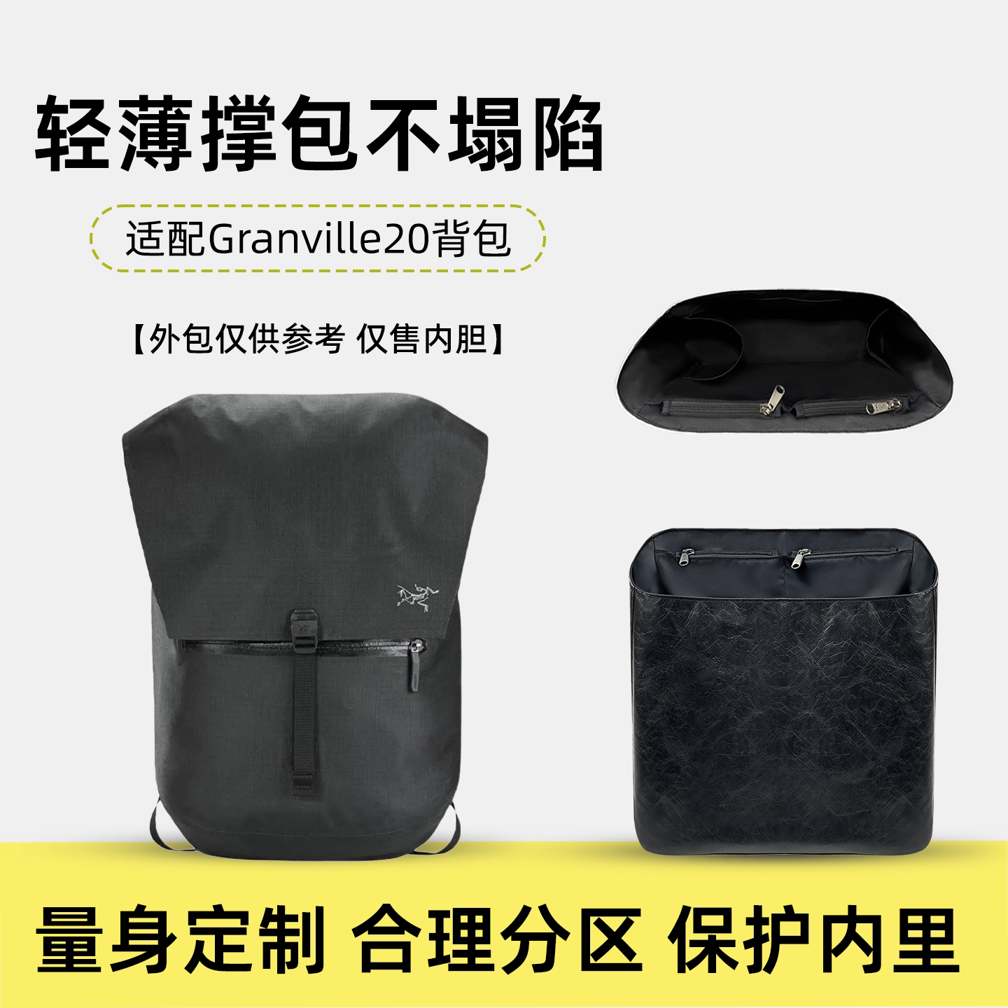 适用始祖鸟Granville20L包内胆包
