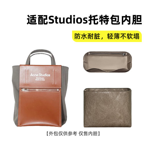 适用于AcneStudios托特包内胆包