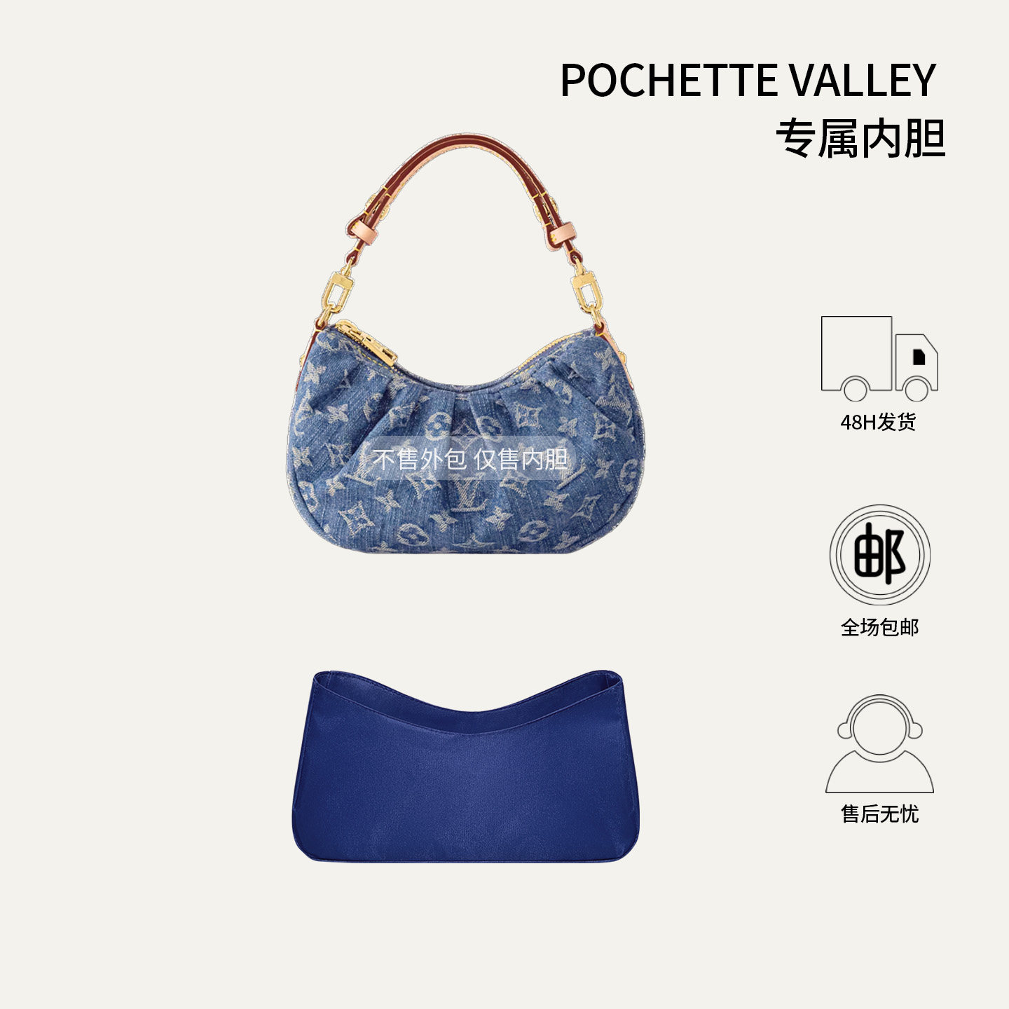 缇星梵适用LV牛仔Pochete Valley丹宁豌豆包内胆防水收纳内里轻薄