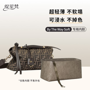 缇星梵适用Fendi芬迪By The Way Soft杜邦纸内胆包迷你中号内衬袋
