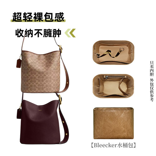 适用于蔻驰Bleecker水桶包内胆包