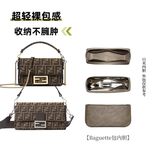 适用于Fendi芬迪Baguette包内胆