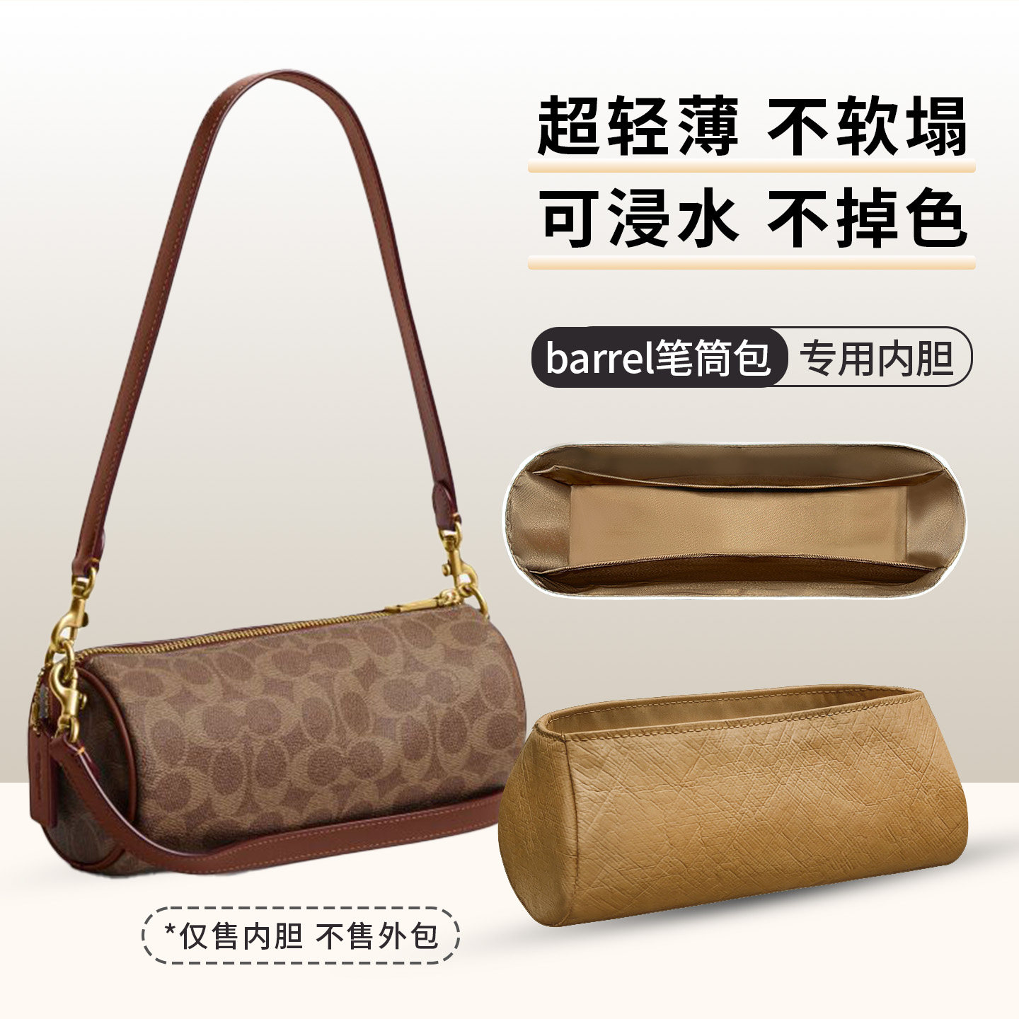 适用蔻驰barrel筒包腋下包内胆包
