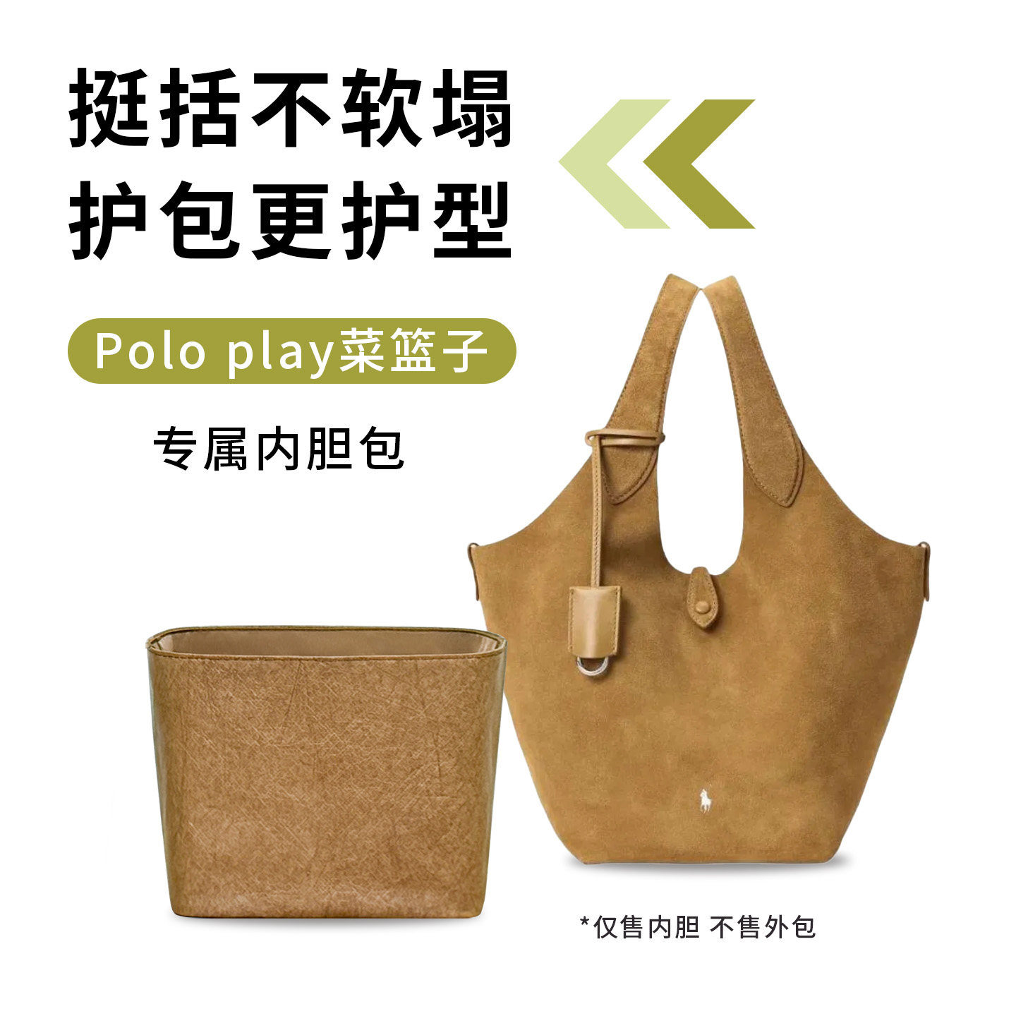 适用拉夫劳伦Polo play菜篮子水桶包内胆包中包防水收纳内衬袋