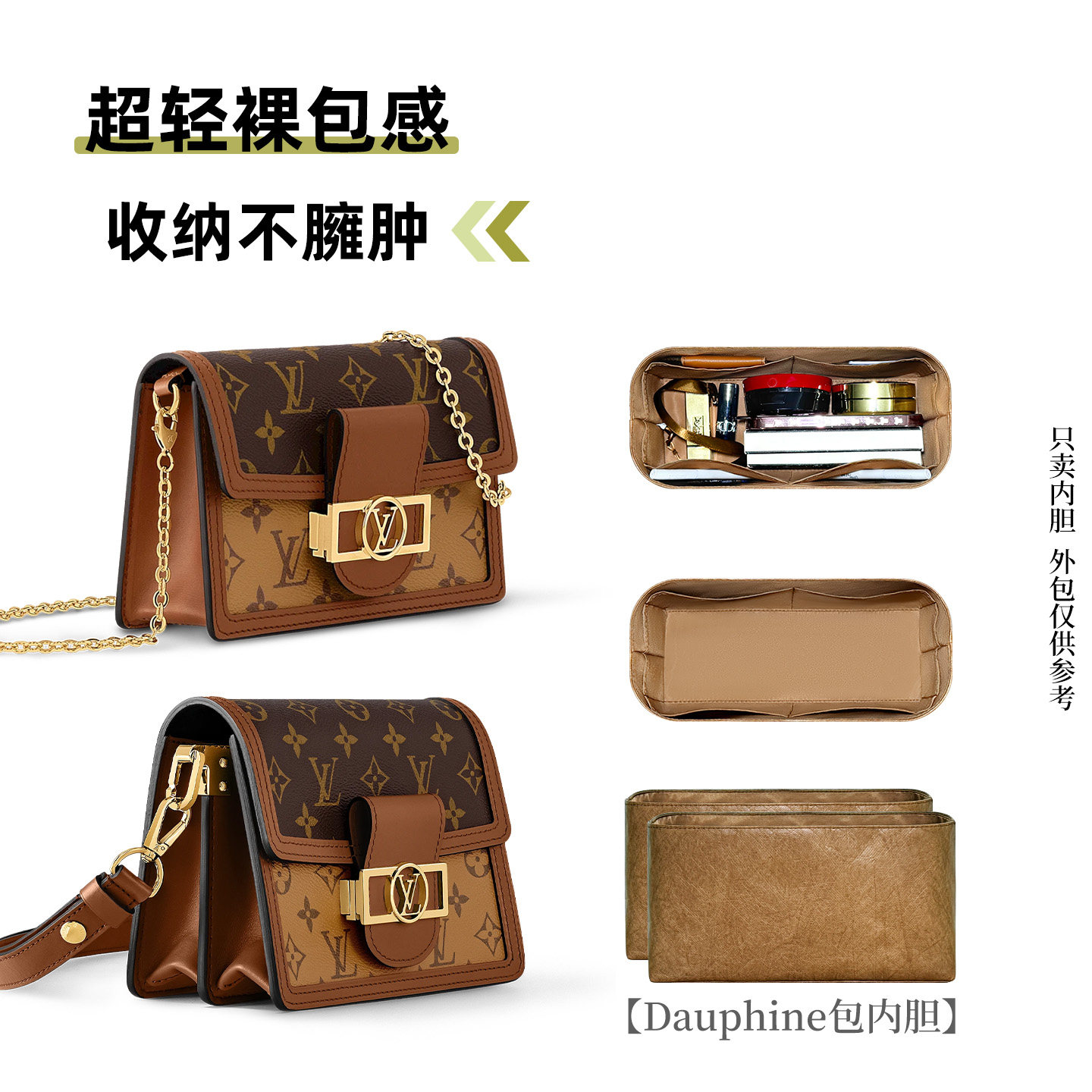 适用于LV Dauphine达芙妮内胆包中包mini中号内衬袋woc链条轻薄