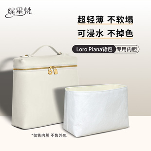 缇星梵适用Loro Piana双肩包LP23.5内胆包衬书包背包超轻薄收纳袋