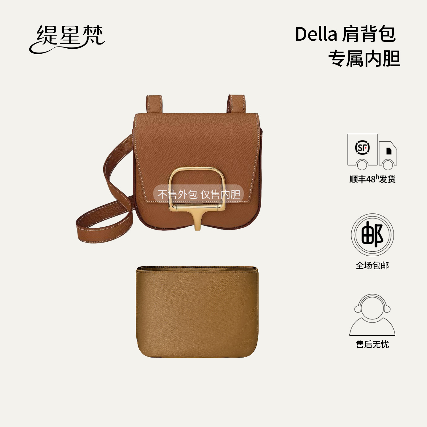 适用于爱马仕Della屁股包内胆包