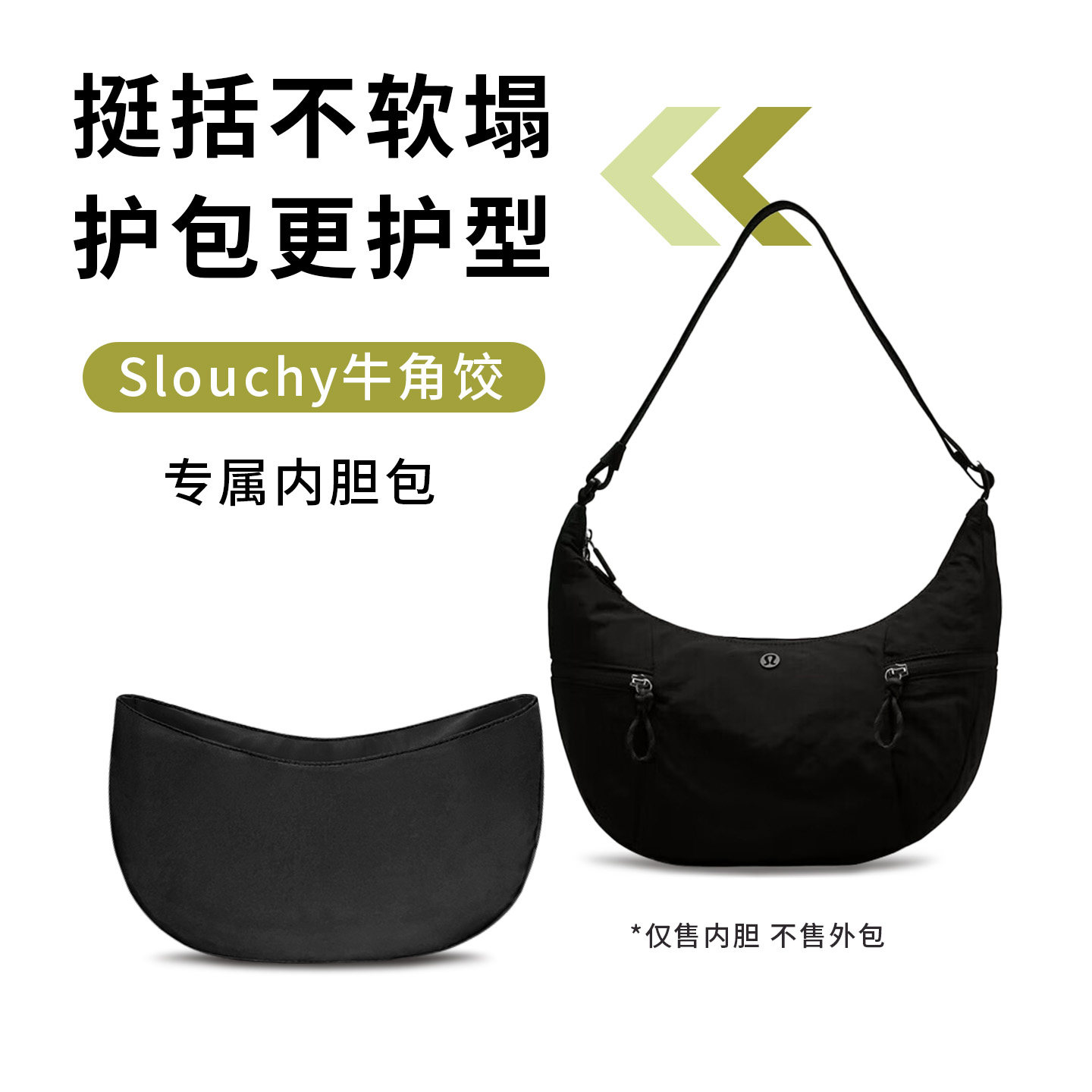 适用露露乐蒙Slouchy牛角包内胆图片