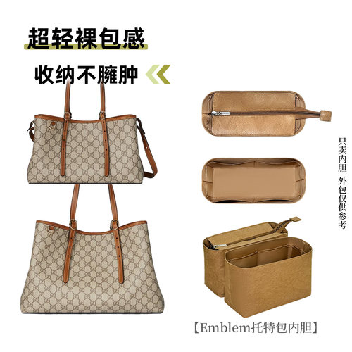 适用Gucci古驰Emblem托特包内胆