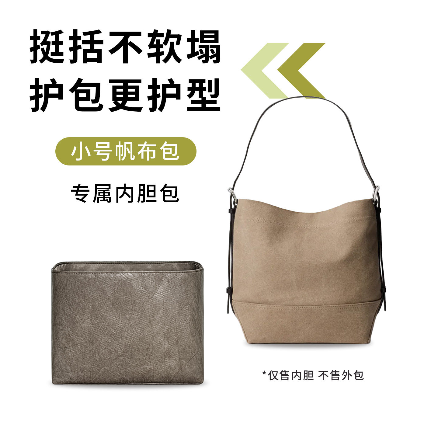 适用Lemaire勒梅尔新款小号Belted帆布托特包内衬防水内胆包轻薄
