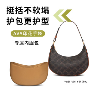 缇星梵适用Celine赛琳AVA标志印花手袋内胆包收纳防水支撑内衬包