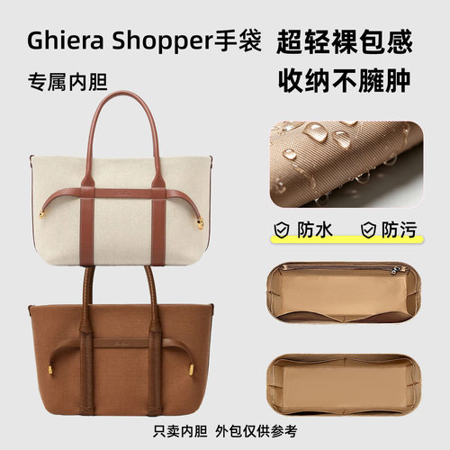 适用于LPGhieraShopper包内胆