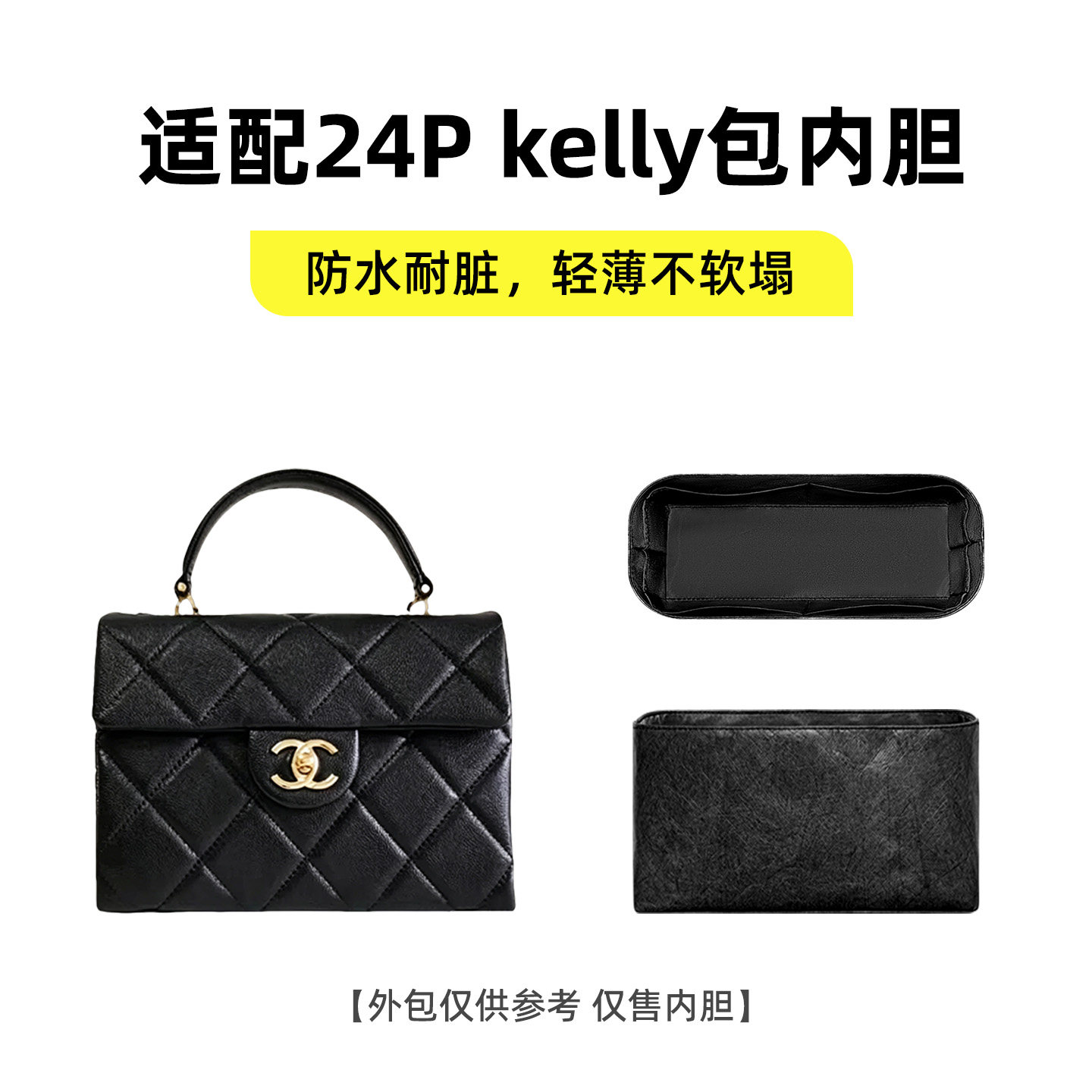 适用于Chanel香奈儿24p kelly手提包尼龙内胆包收纳手柄盒子包袋
