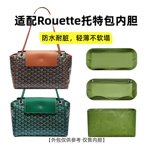 适用戈雅狗牙Rouette托特包内胆