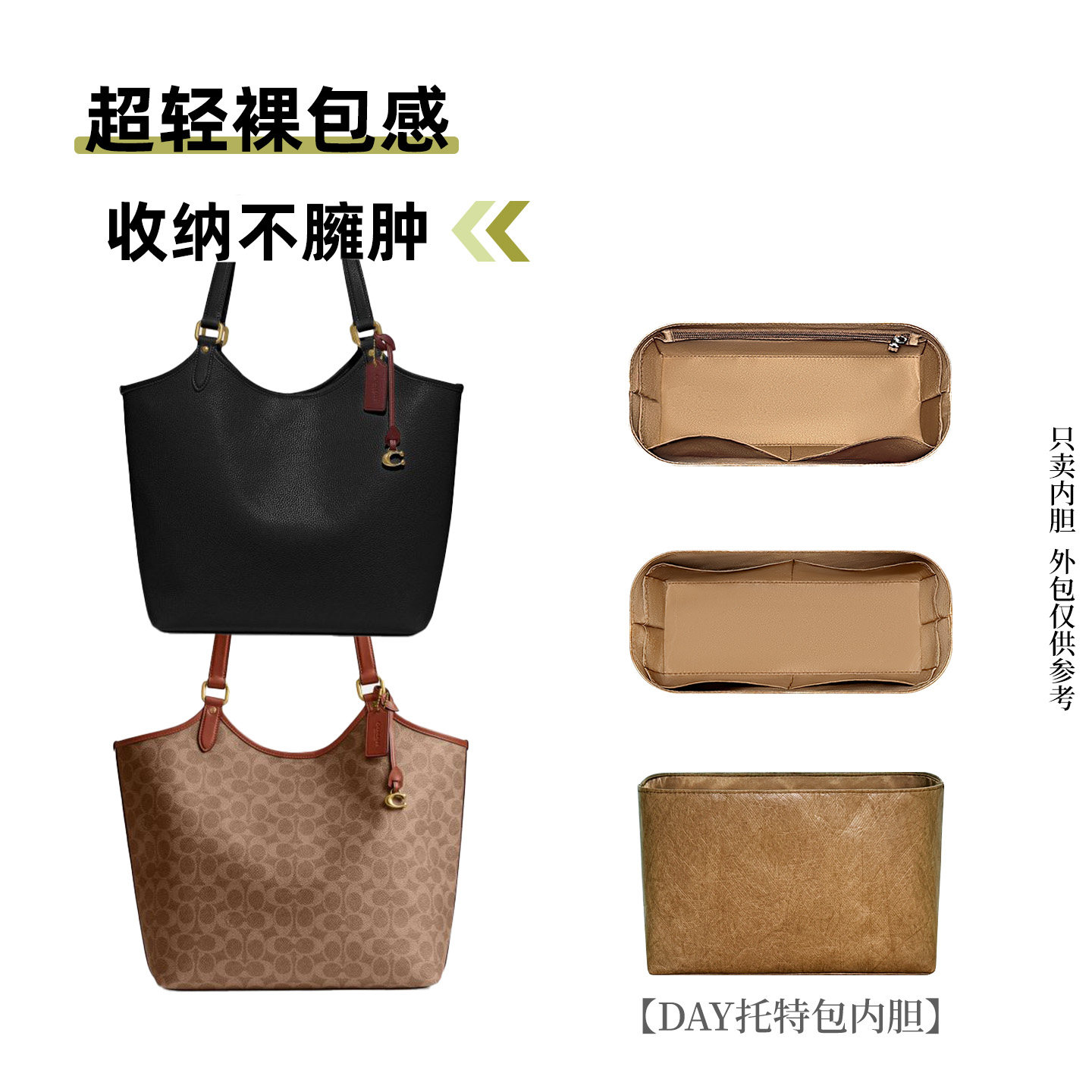 适用coach蔻驰day 32托特包内胆包中包内袋尼龙内衬收纳整理撑型