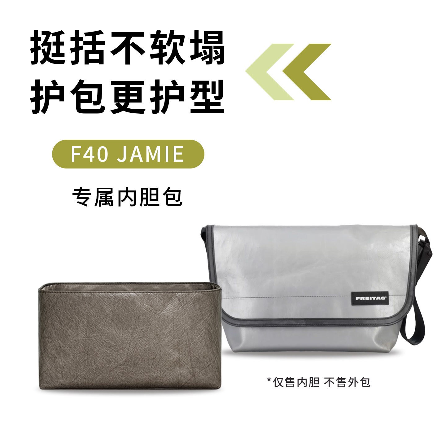 适用于FREITAG F42 JAMIE邮差包F41内胆包撑收纳包F42防水