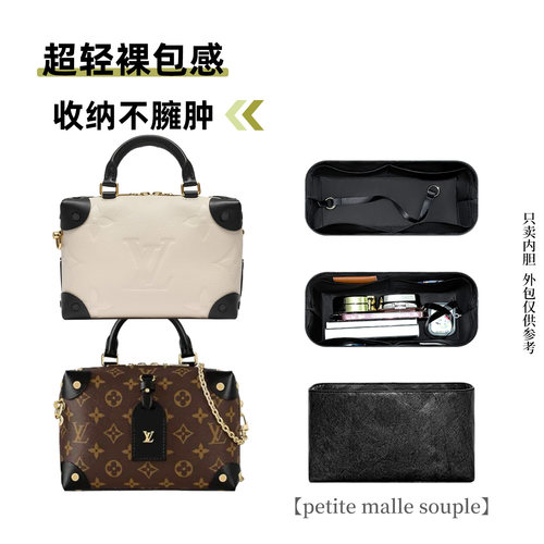 适用LVpetitemallesouple内胆