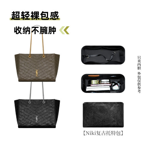 适用于ysl圣罗兰Niki复古托特包购物袋杜邦纸内胆包轻薄内衬袋