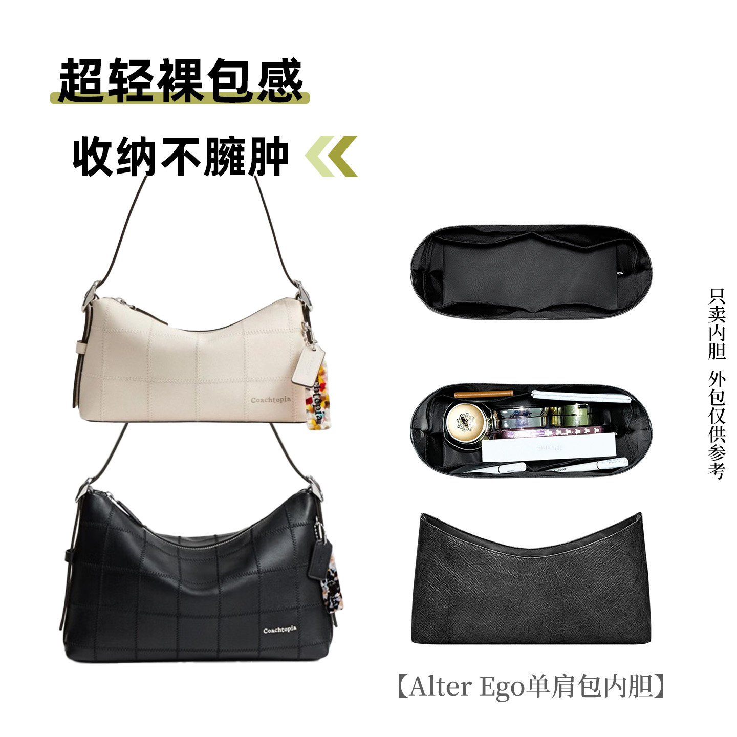 适用于Coach蔻驰Alter Ego棋盘格单肩包杜邦纸内胆包中包轻薄防水