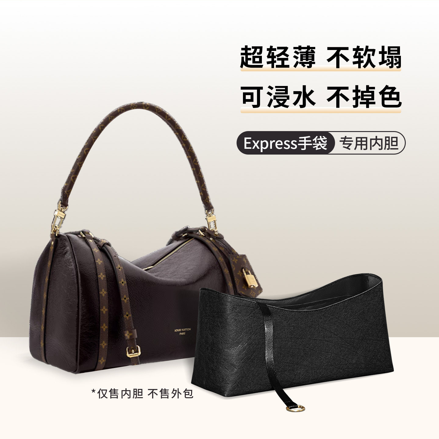 适用于LV Express手袋小中腋下包内胆包超轻防水收纳内里拉链轻薄