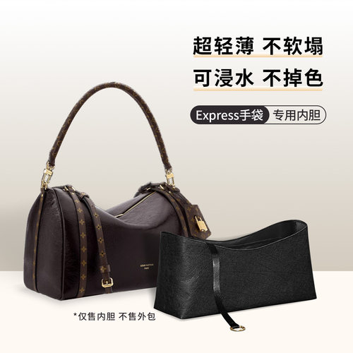 适用于LVExpress腋下包内胆包