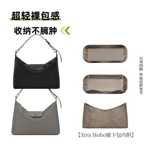 适用于珑骧XtraHobo包内胆包