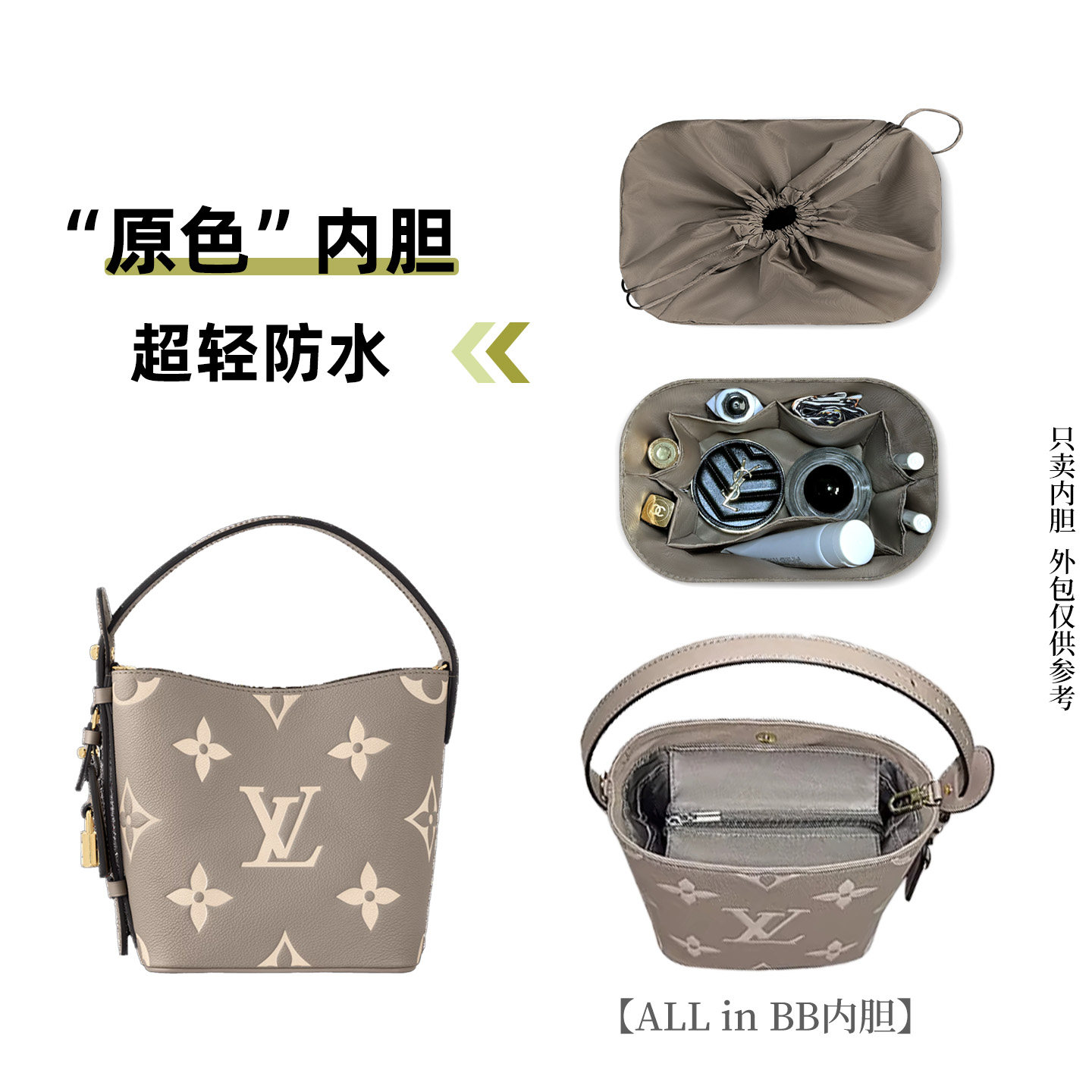 现货适用LV水桶包All in bb内胆包老花防水大象灰轻薄包撑内衬