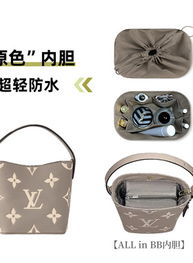 缇星梵适用LV水桶包All in bb内胆包老花防水大象灰轻薄包撑内衬