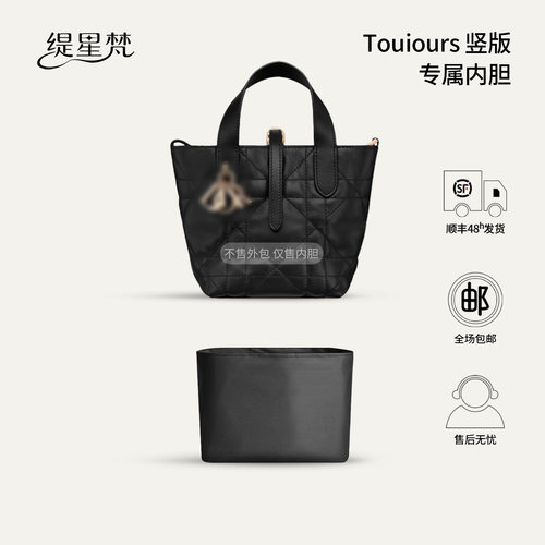 适用迪奥toujours小号中号内胆