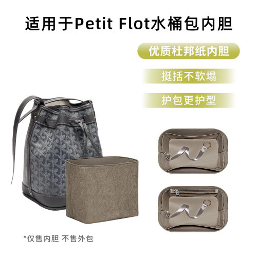 适用于戈雅Goyard水桶包内胆包