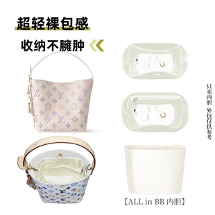 bb水桶包内胆白三彩老花大象灰内衬轻薄防水收纳 适用LV All