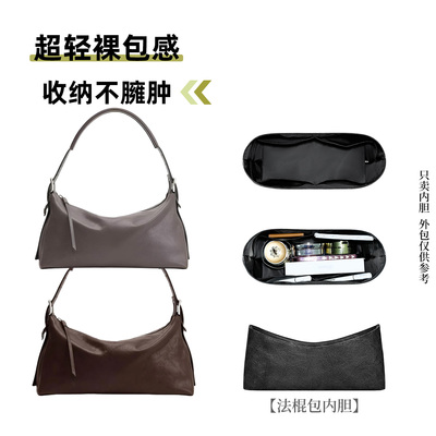 适用勒梅尔Lemaire法棍包内胆包