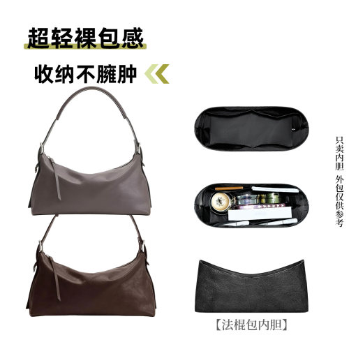 适用勒梅尔Lemaire法棍包内胆包