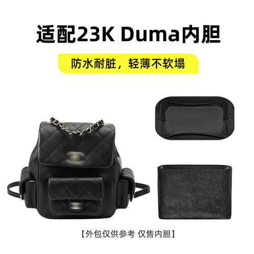 适用于香奈儿23kDuma背包内胆包